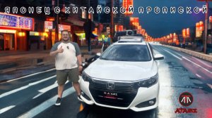 Японец с китайской пропиской | Honda Crider
