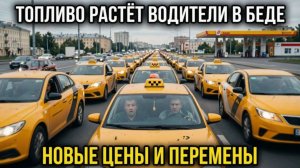Бензиновый кризис, роботы и новые нормы. Что происходит с такси в 2026 году?