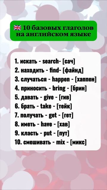 Важные глаголы на английском языке.
