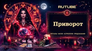 Почему нельзя делать привороты
