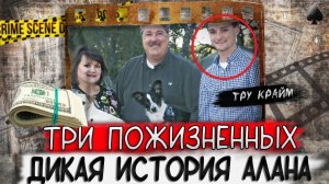Тру крайм. Этот парень мечтал тратить деньги, но они неожиданно закончились...