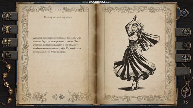4 серия игры ″читалки″ - Жизнь и страдания принца Джериана/The Life And Suffering Of Prince.