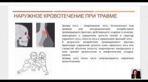 Первая помощь 2026 День 3 Носовое кровотечение
