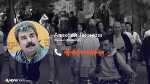 Кадровые перестановки не всегда делаются со смыслом - Алексей Леонков