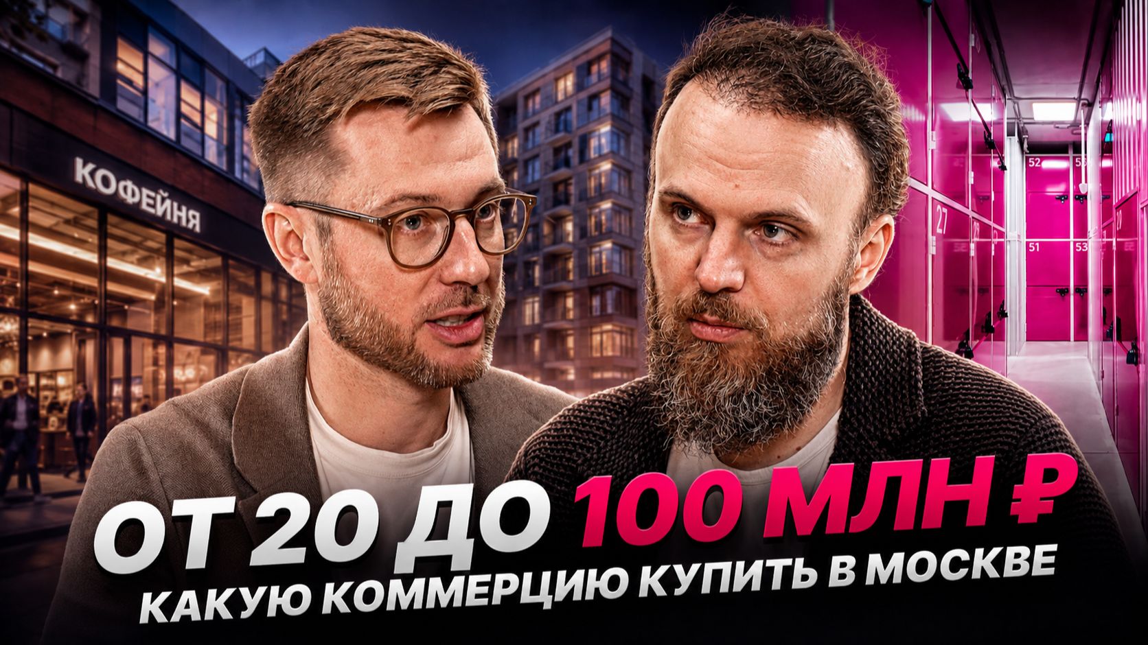 Квартира, аптека, ПВЗ или кладовки: что выбрать инвестору