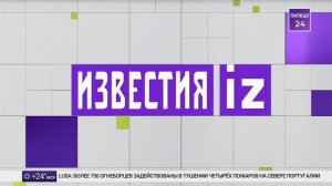 Начало эфира после профилактики (Известия - Липецк 24 HD (Липецк), 17.08.2026)