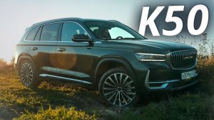 Как едет Volga K50 в городе, на трассе и на треке | Наши тесты