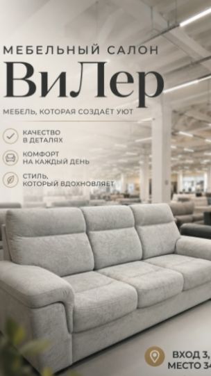 ✨ Самые качественные ульяновские диваны — в «ВиЛер»!