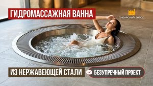💎 Гидромассажная ванна: роскошь, созданная для отдыха!