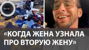 Жена узнала про вторую жену и выбросила всё из окна: снова скандал в Дагестане