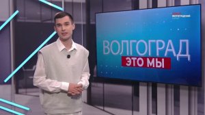 Помощь нашим военнослужащим, 50-летие бассейна «Юность» и золотая свадьба волгоградцев Внуковых