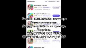 ↭Подробный тутор.Как скачать взлом аватар ворлд.//🫶🐺🌙