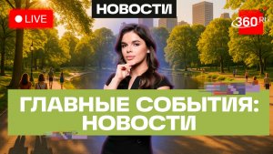 Канье Уэст в России. Самокаты через Госуслуги. Биометрия для въезда в Европу. Трансляция