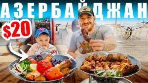 УЛИЧНАЯ ЕДА - Азербайджанская Чайхана | ШАШЛЫК