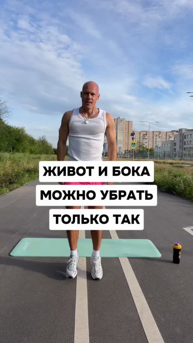 Живот и бока можно убрать только так