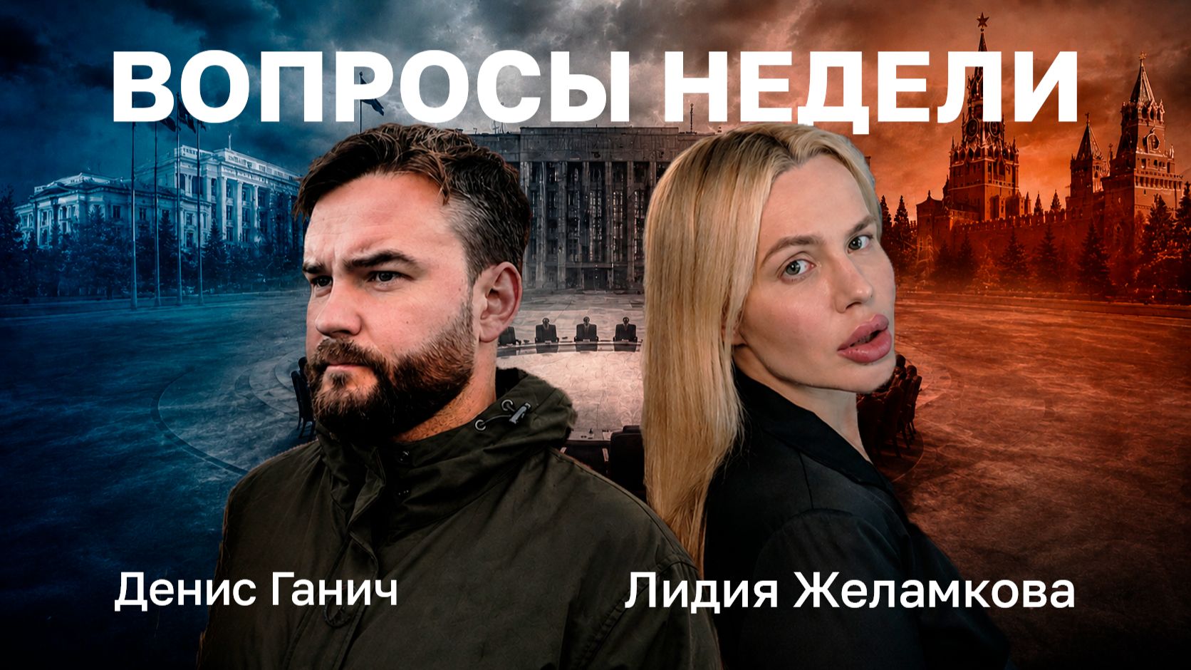 Вопросы недели
