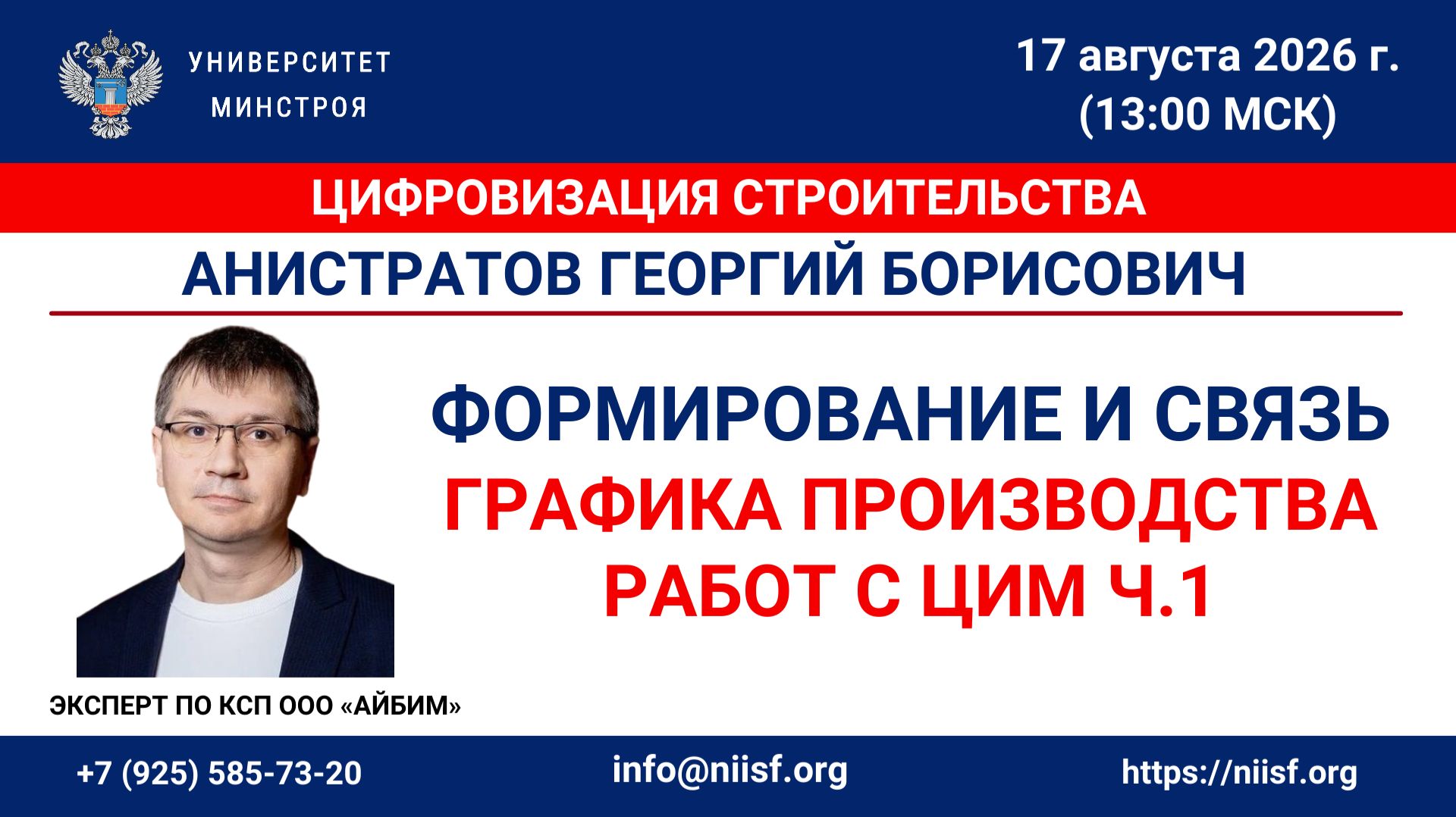 Формирование и связь графика производства работ с ЦИМ ч.1