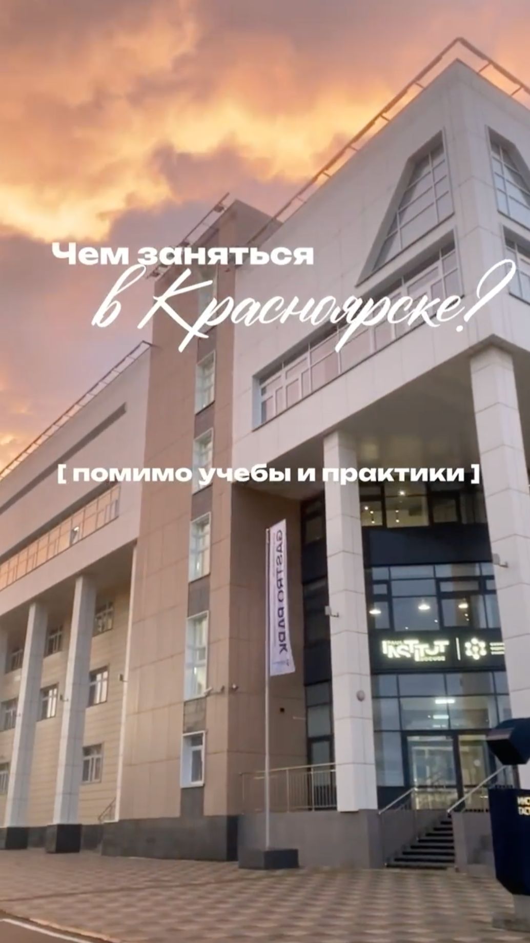 Ну что, когда в Красноярск? #shorts