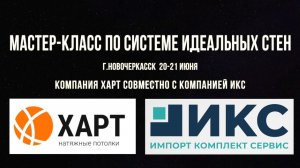 🎉 Отличные новости! Подробное видео с нашего совместного мастер‑класса с компанией «ХАРТ»