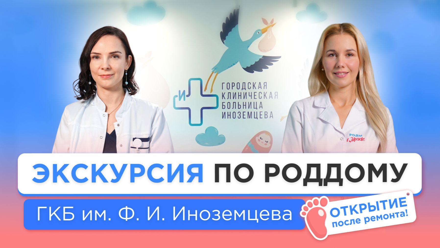 Экскурсии в роддомах Москвы