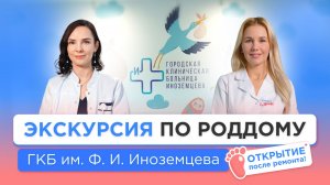 Показываем всю изнанку роддома! Как выглядит роддом Иноземцева после ремонта?