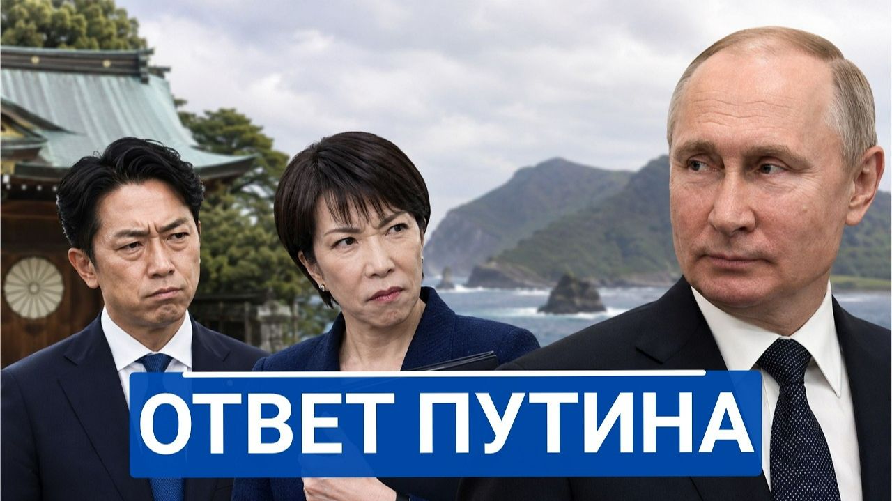 🔥 Япония потребовала Курилы | Британия позвонила России после долгого молчания