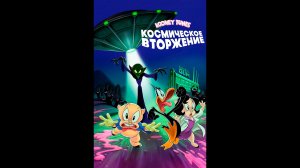 Looney Tunes: Космическое вторжение Русский трейлер