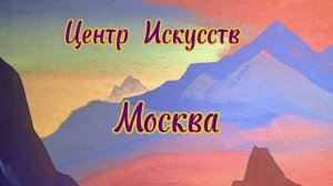 Центр Искусств. Москва. Мои впечатления.
