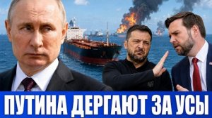 Обнаглел в край! Послал Вэнса подальше. Ловкое решение Путина