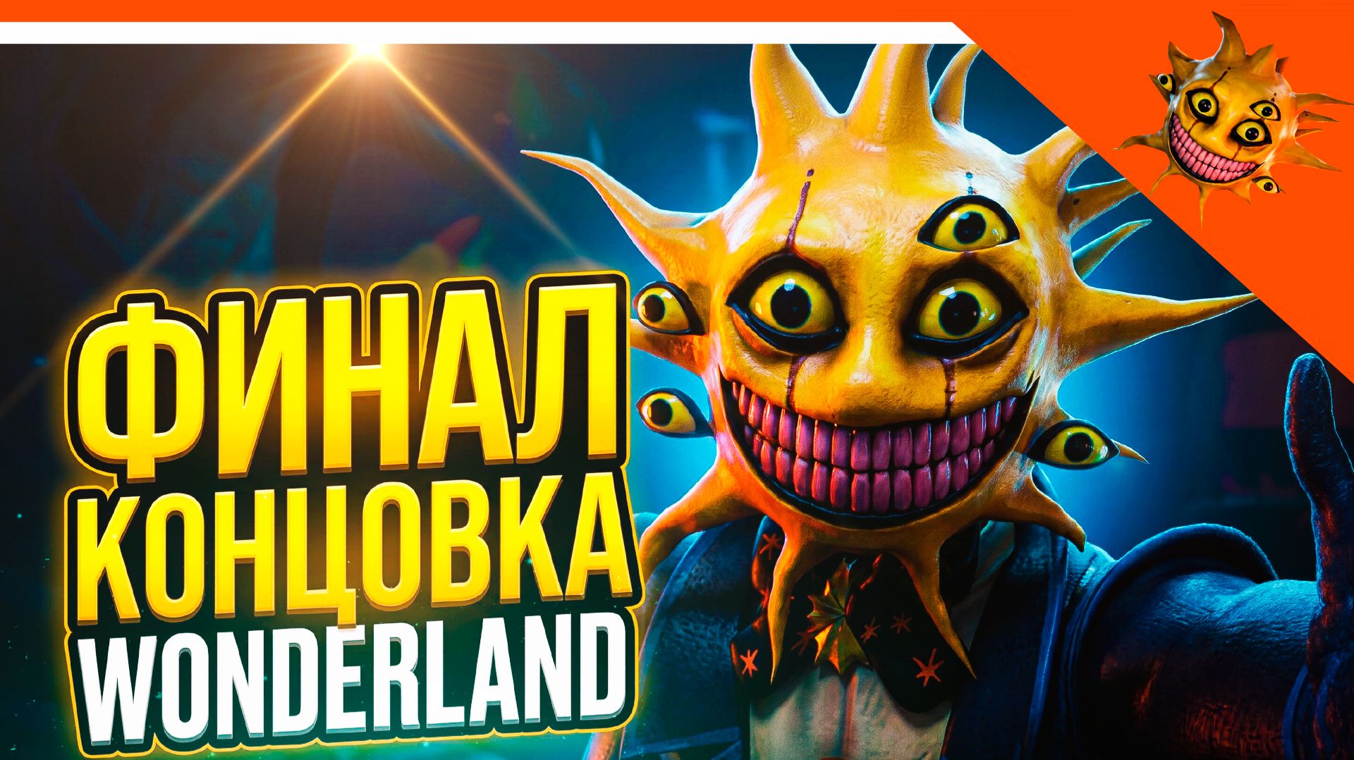 🌟 ФИНАЛ / КОНЦОВКА WONDERLAND ROBLOX ПОЛНОЕ ПРОХОЖДЕНИЕ 🔥 Wonderland Прохождение