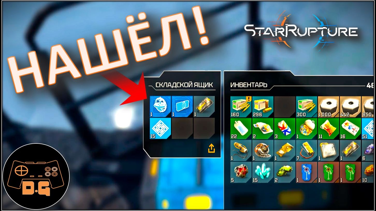 ◈ ЕЩЁ ЧЕРТЕЖИ! ◈ ЕЩЁ ЛОКАЦИИ ◈ StarRupture ◈ Прохождение ◈ # 8
