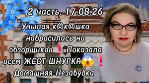 2 часть. Унылая к@к@шка набросилась на обзорщиков😭❗️Показала всем ЖЕСТ ШНУРКА❗️