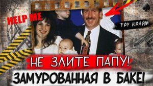 Тру крайм. Замурованная в мусорном баке. Офицеры еще такого не видели!