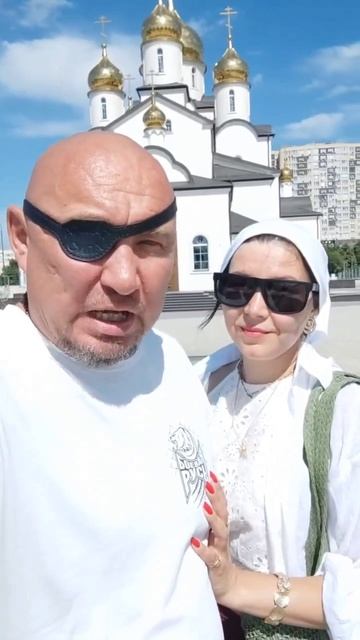 17 августа 2026 года. Анапа Сегодня я с женой Еленой Прекрасной посетил Храм Святого  Князя Владимир