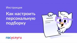 Как настроить персональную подборку в сервисе «Подбор вузов»