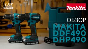 Makita DDF490 / DHP490 обзор комплектаций WV,WVE