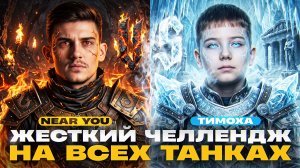 NEAR_YOU ПРОТИВ КИБЕРСПОРТСМЕНА 12 ЛЕТ! ЖЕСТКИЙ ЧЕЛЛЕНДЖ