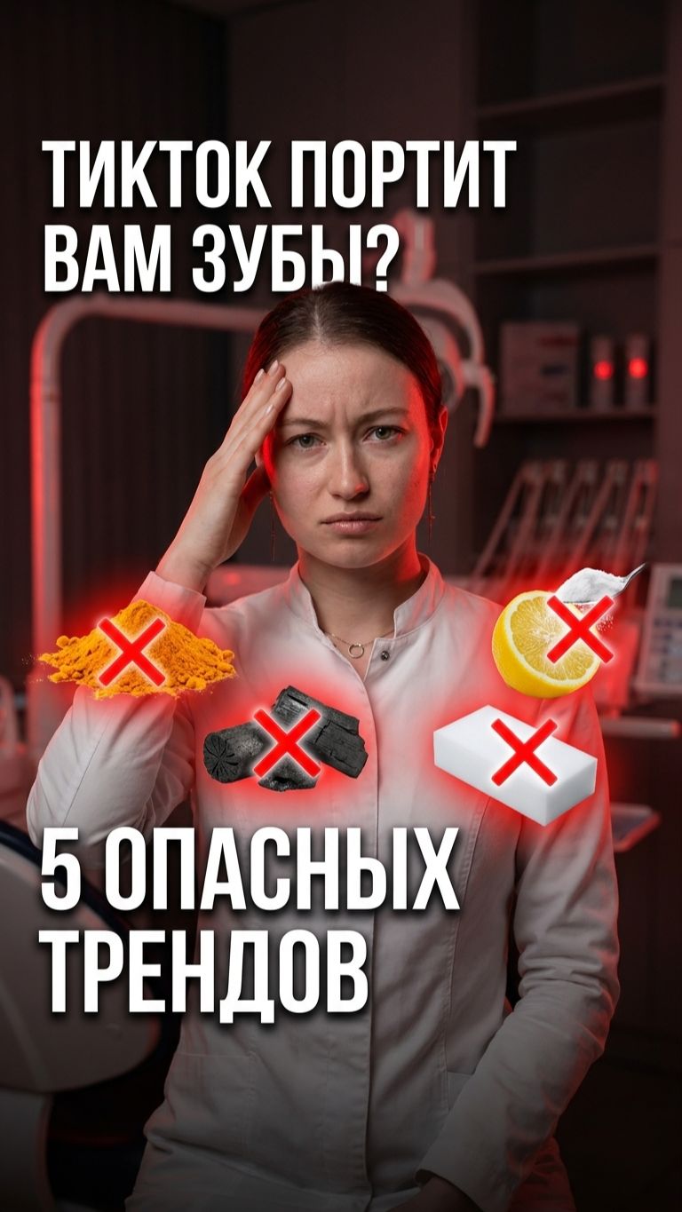ТикТок учит отбеливать зубы 😱 Стоматолог в шоке
