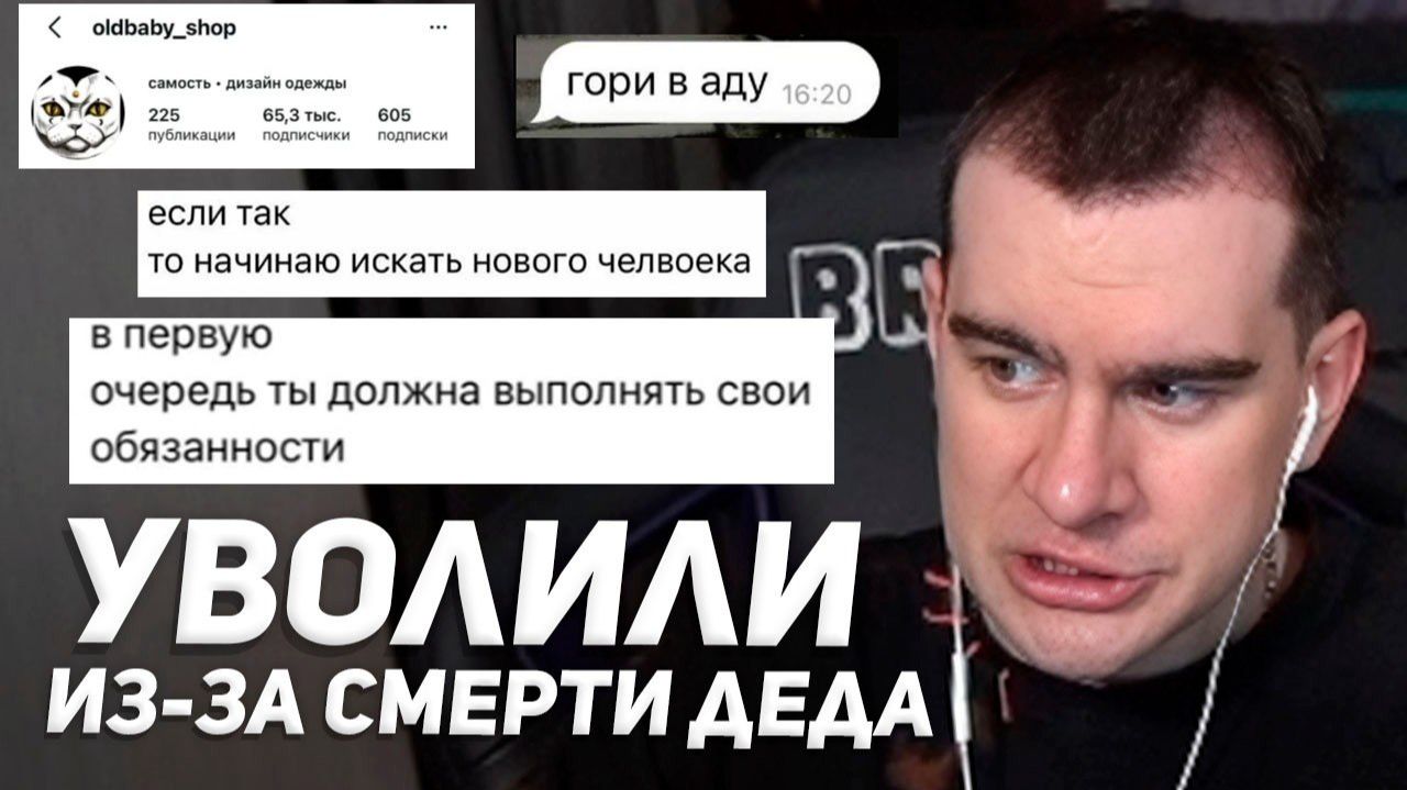 УВОЛИЛИ ЗА СМЕРТЬ ДЕДУШКИ / БРАТИШКИН РАЗБИРАЕТ СИТУАЦИЮ
