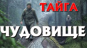 ТАЁЖНАЯ ЖУТКАЯ ИСТОРИЯ. СЛУШАТЬ БЕСПЛАТНО АУДИО КНИГУ. ИСТОРИИ ИЗ ЖИЗНИ.