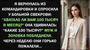 Истории из жизни| Вернувшись из командировки |Аудио рассказы|Жизненные истории