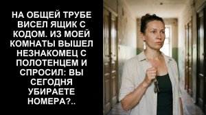 Хостел в моей квартире | ИСТОРИИ ИЗ ЖИЗНИ РАССКАЗ АУДИОКНИГА