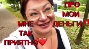 Мне так приятно❤️/Про работу, деньги и пельмени, которых нет🤭/В свой выходной снова на работу.
