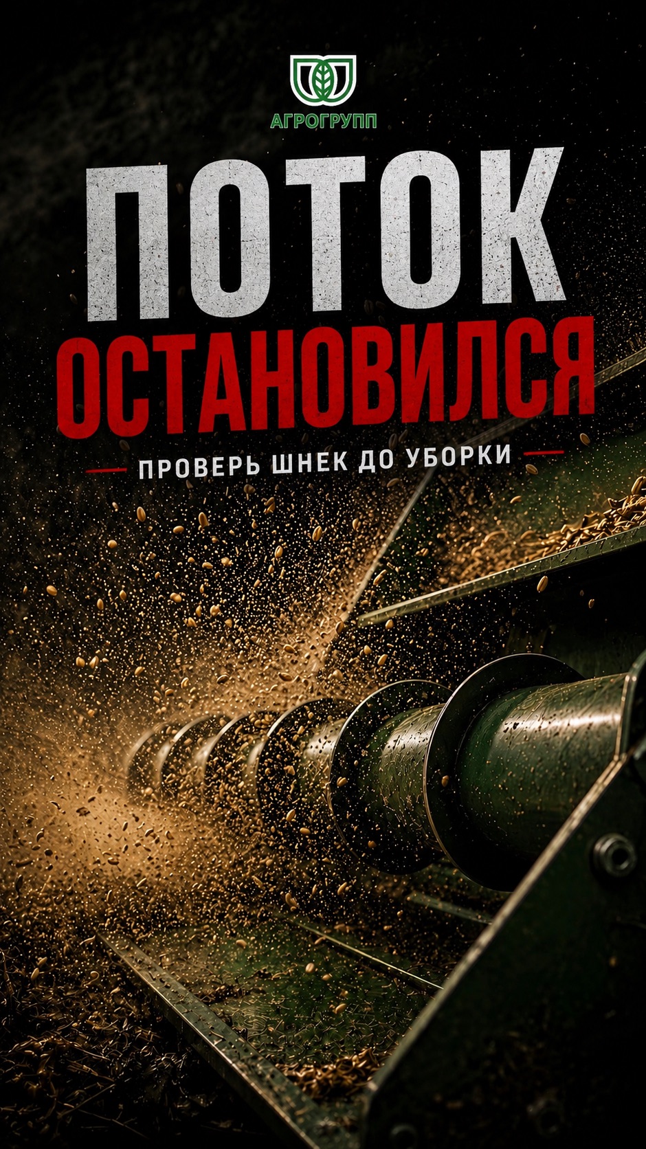 🚜 ПОТОК МАССЫ НЕ ПРОЩАЕТ СЛАБЫХ ДЕТАЛЕЙ.
