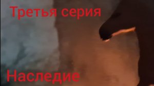//шляйх сериал//Наследие//3 серия//лошади шляйх//