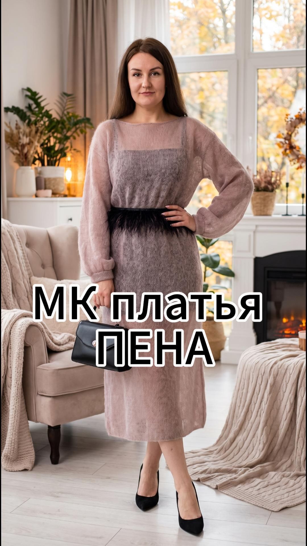 МК платья Пена