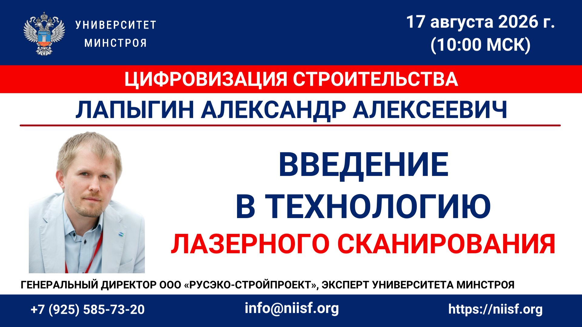 Введение в технологию лазерного сканирования