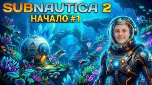 SUBNAUTICA 2 ► Я НЕ БЫЛ ГОТОВ К ТОМУ, ЧТО СКРЫВАЕТ ЭТОТ ОКЕАН! Часть #1