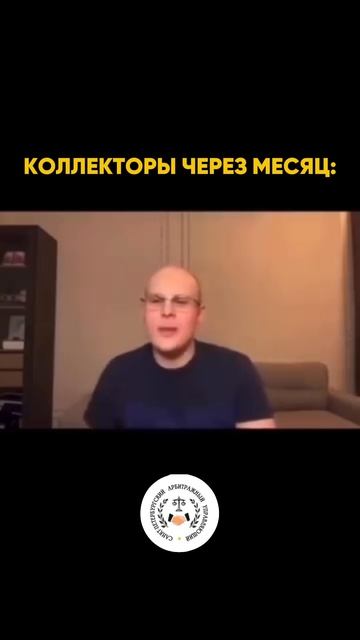 Что делать, если коллекторы пугают?