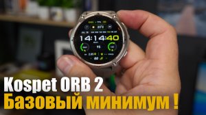 Kospet Orb 2 - умные часы, которые могут больше, чем ожидаешь!